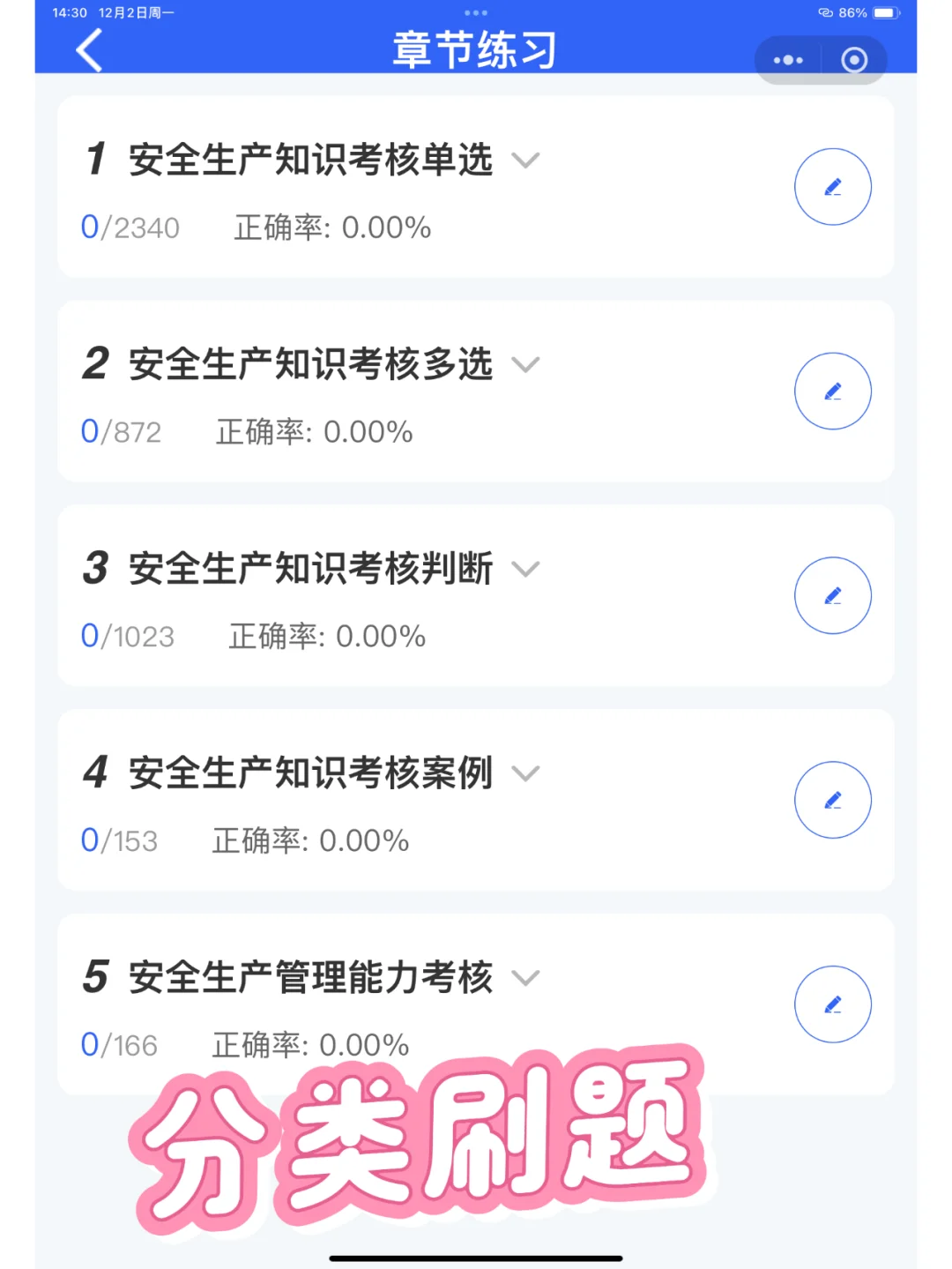 2025陕西省安全员证书考试精准题库来喽！