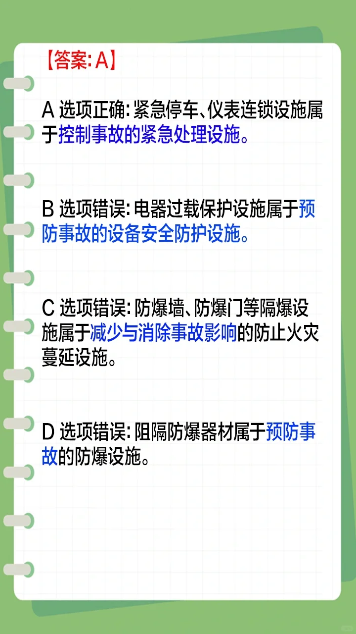 注安《管理》每日刷题带练day5