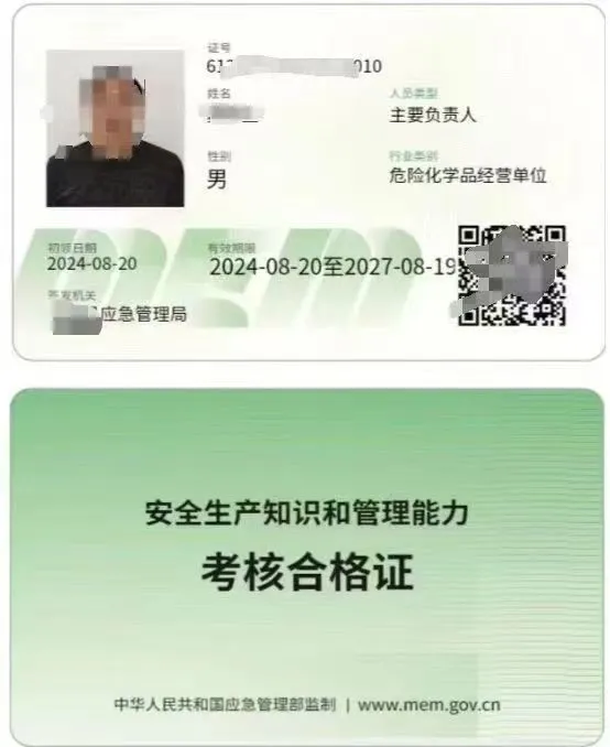 危化证安全员考试必备