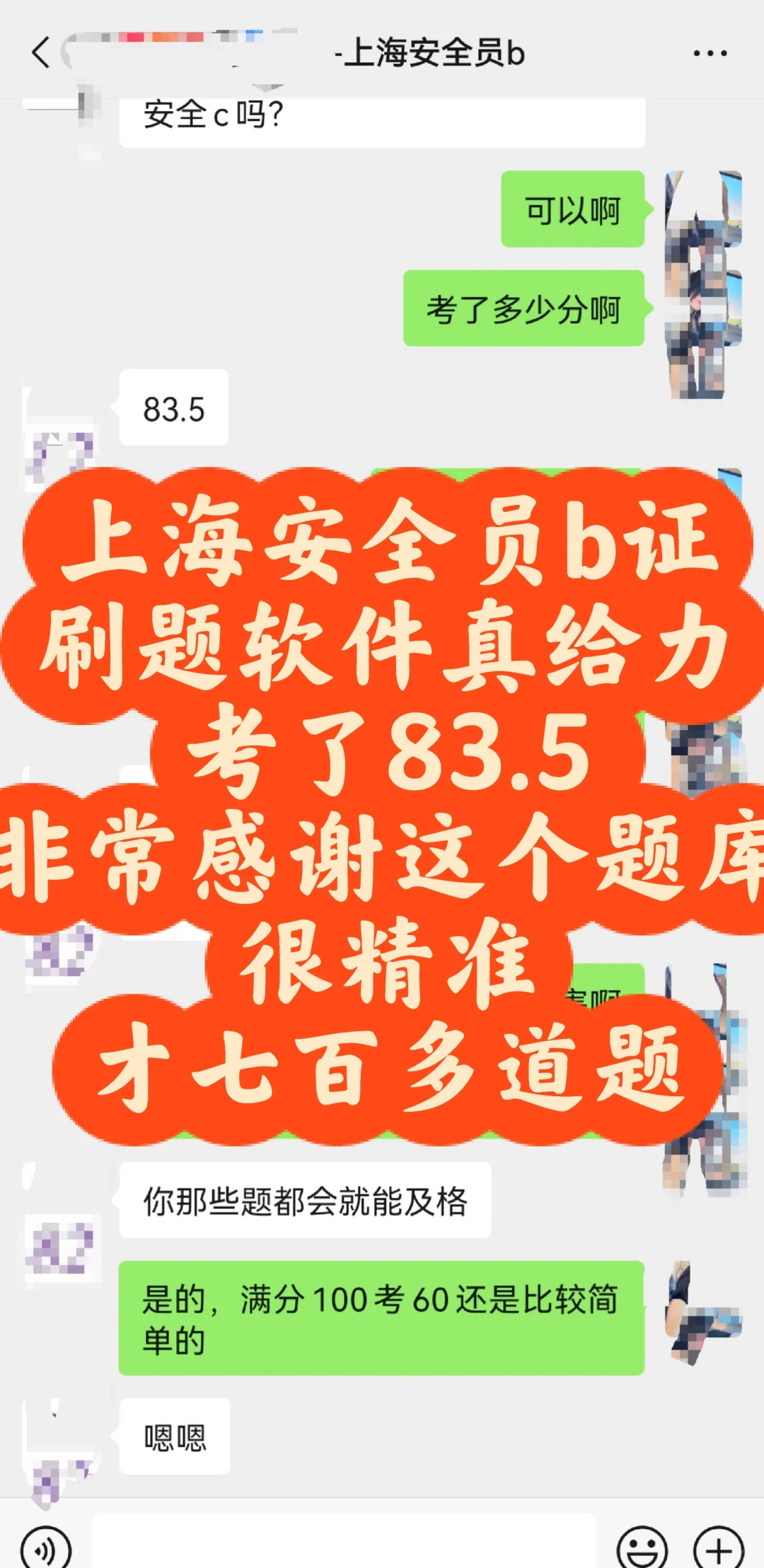 上海安全员b证，考了83.5分全靠这个小题库