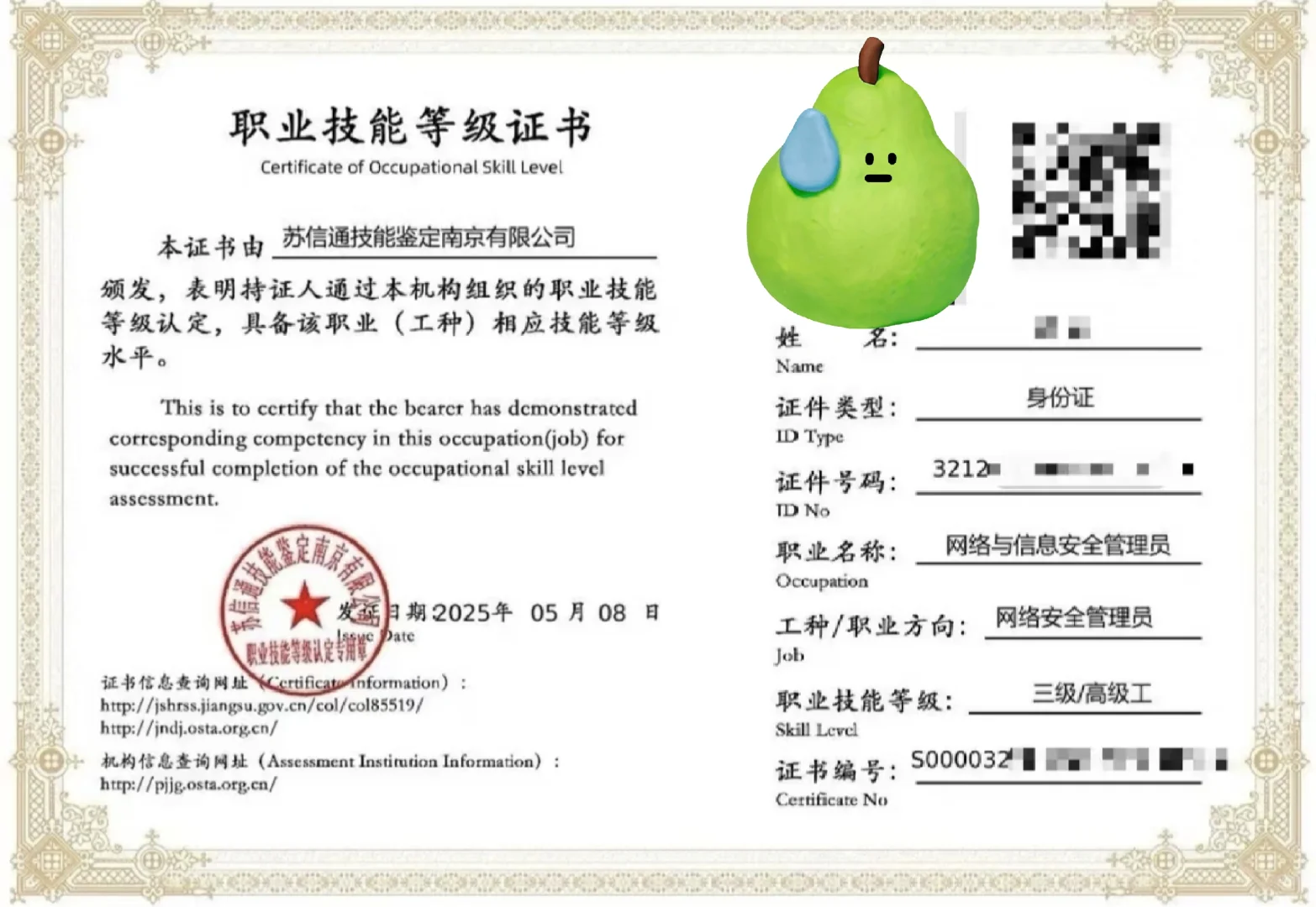 网安证书到手！