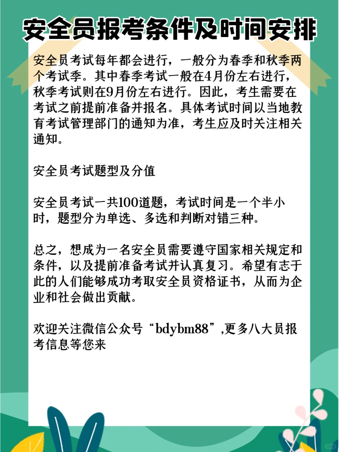 安全员报考条件及时间安排，安全员报名入口