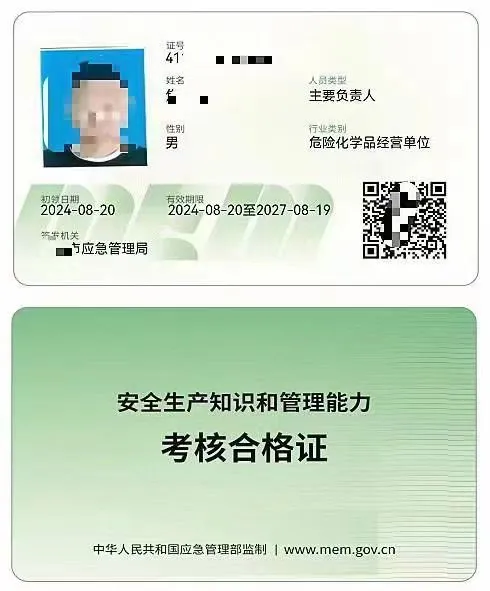 危化证安全员考试必备