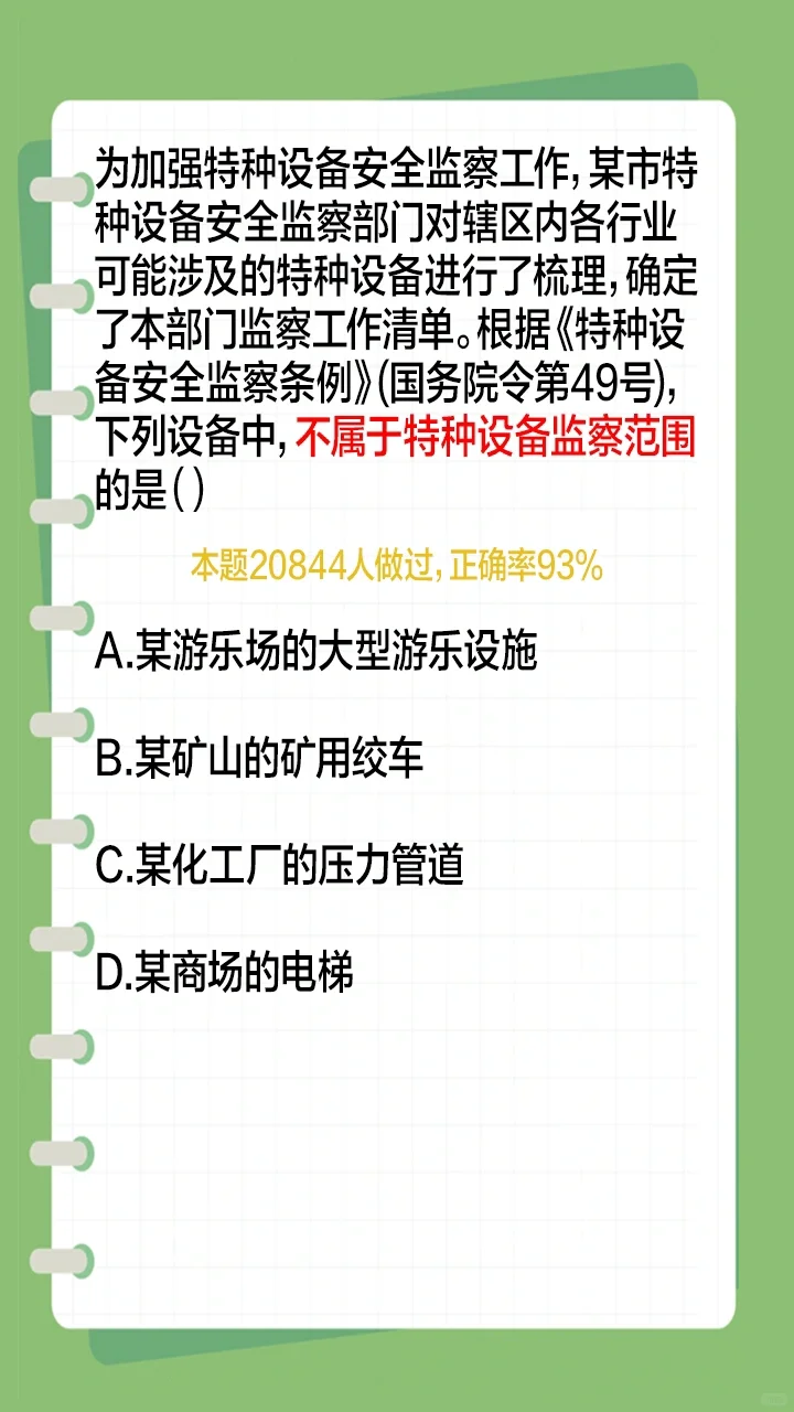 注安《管理》每日刷题带练day5