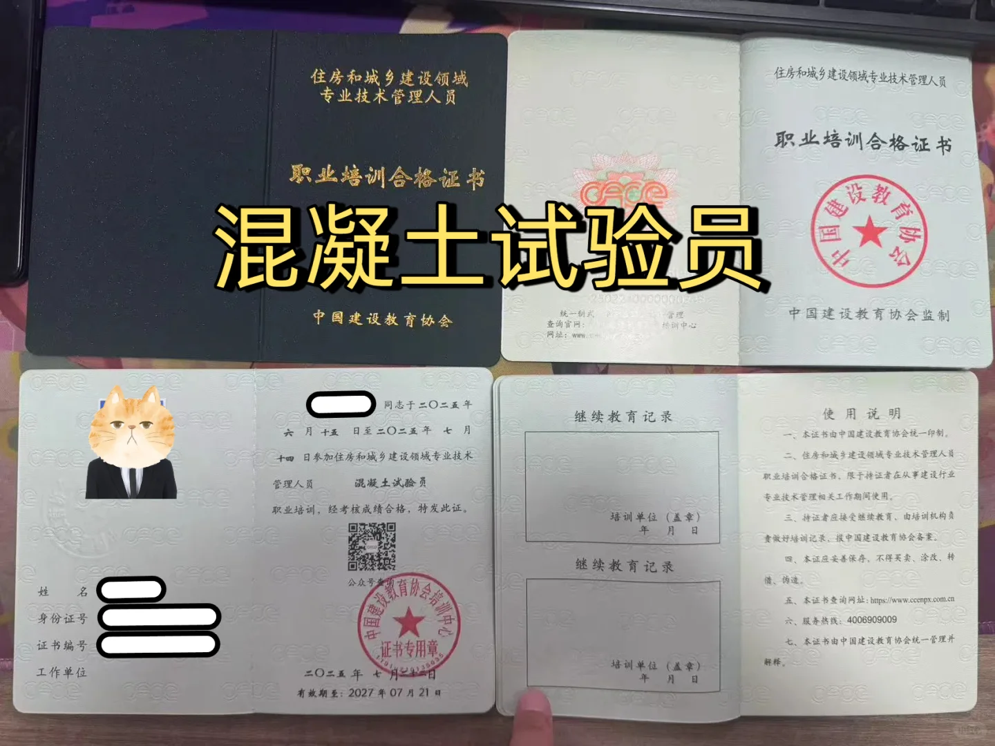 混凝土试验员证书到手