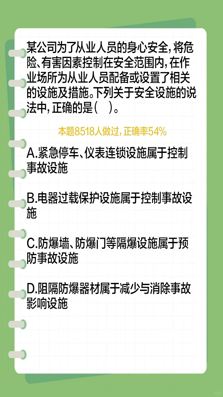 注安《管理》每日刷题带练day5