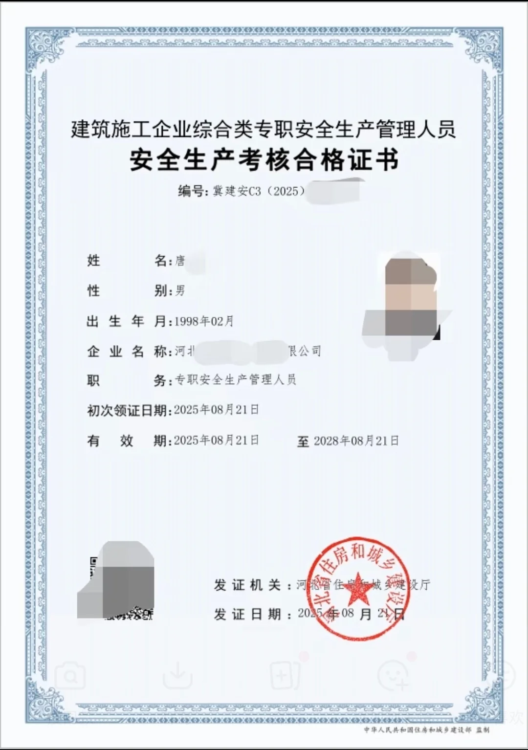 河北考安全员，下证也太快了