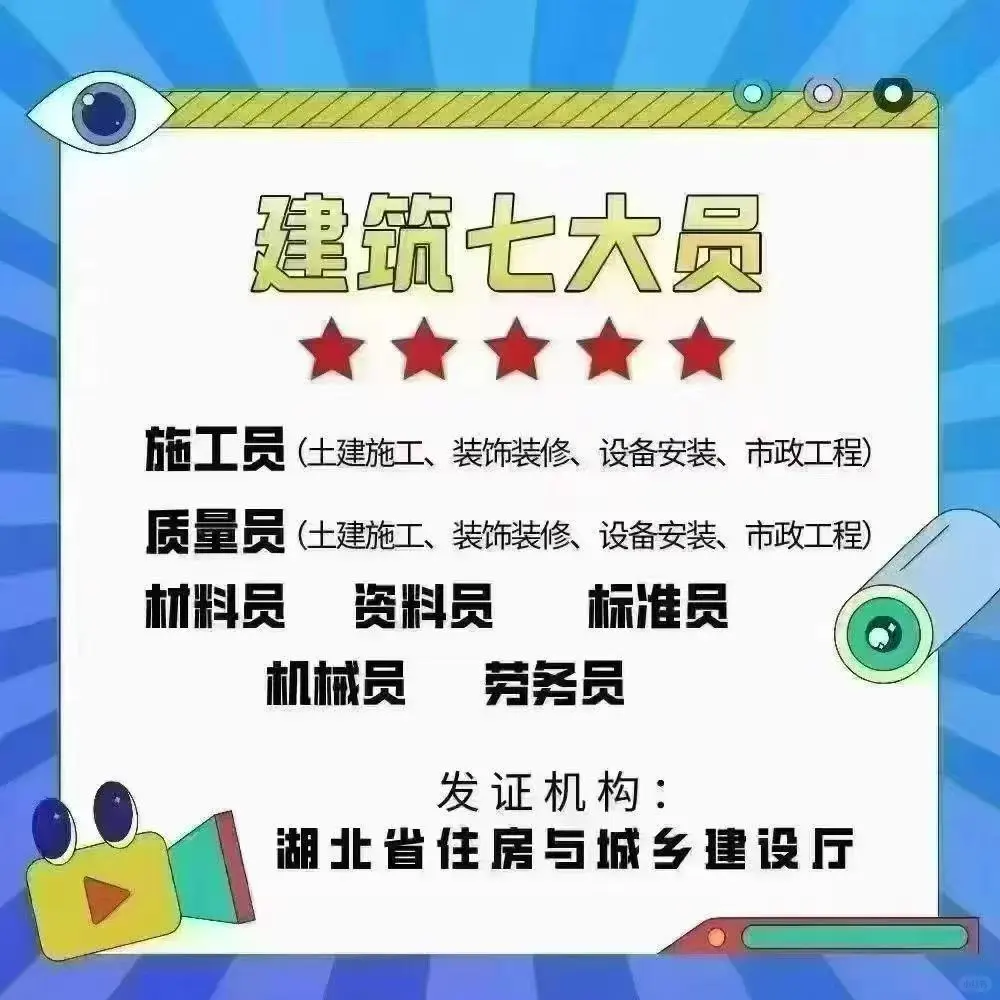 七大员证书办理、安全员证书办理