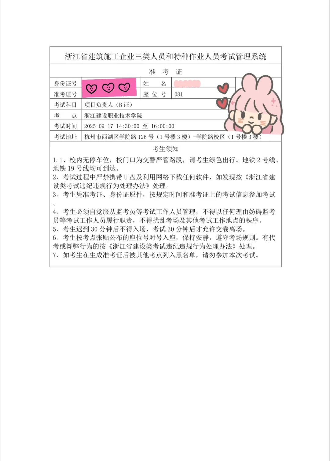 浙江 三类人员考试