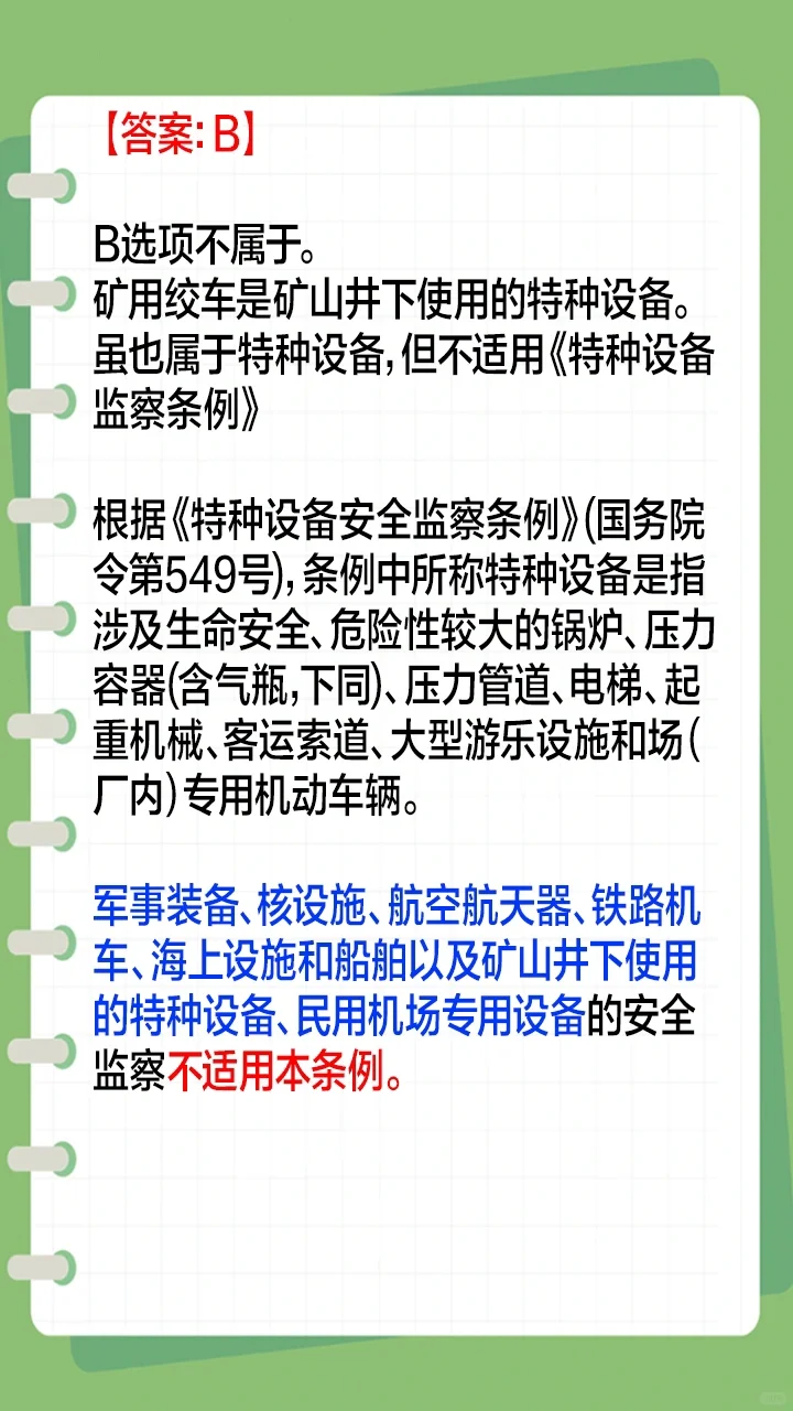 注安《管理》每日刷题带练day5