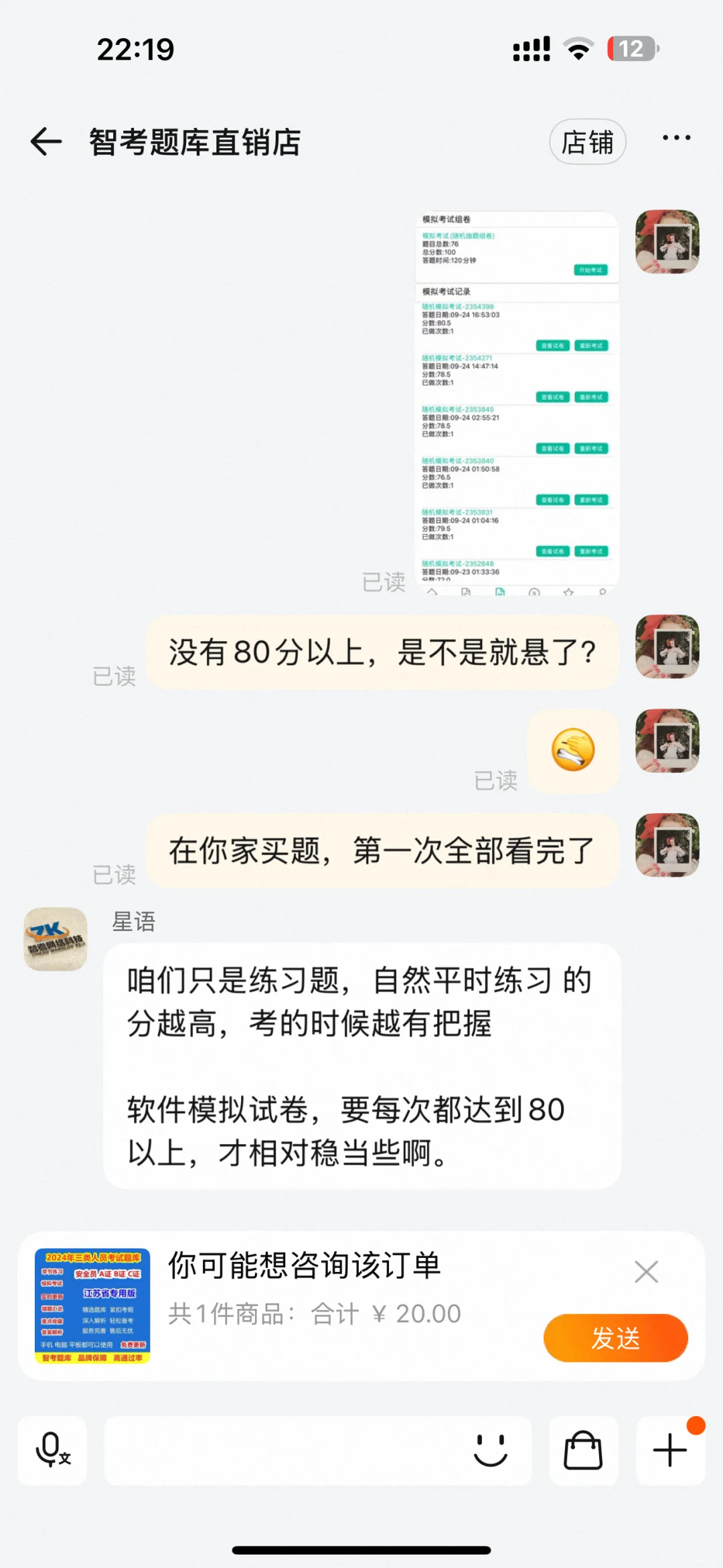 挑战19天考安全员 | 挑战成功 （经验版1）