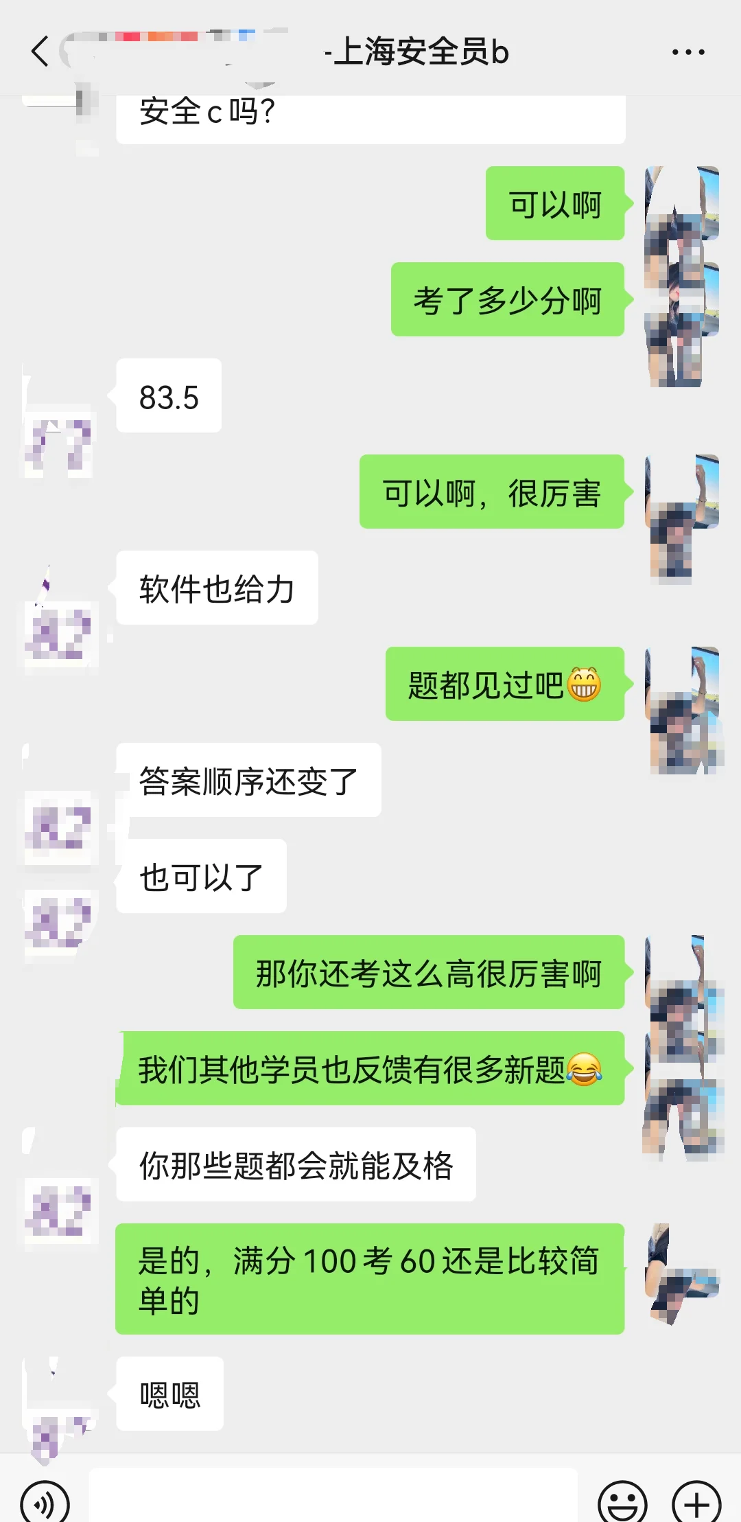 上海安全员b证，考了83.5分全靠这个小题库