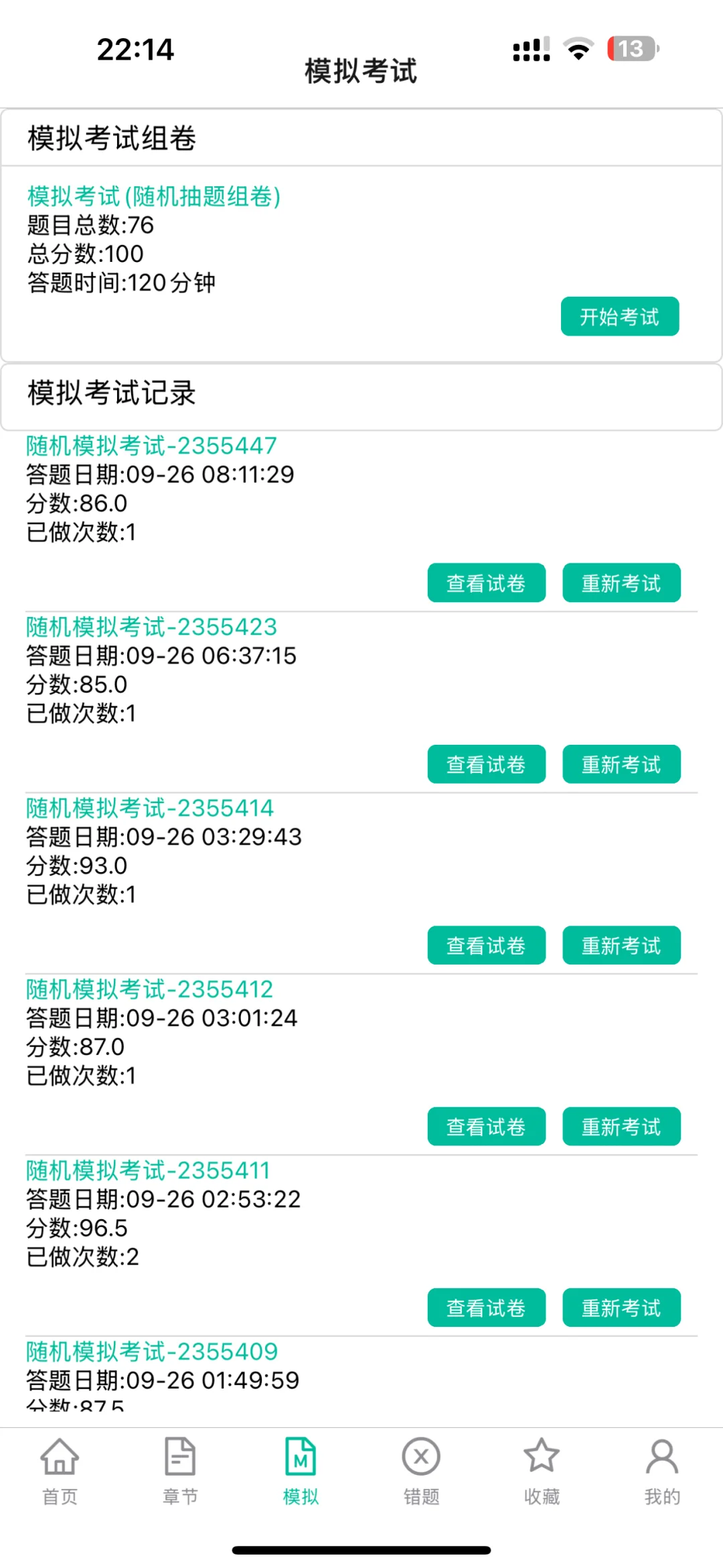 挑战19天考安全员 | 挑战成功 （经验版1）