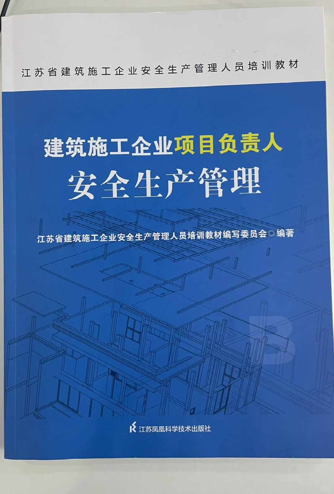 安全员B证，还有十天复习，来得及吗