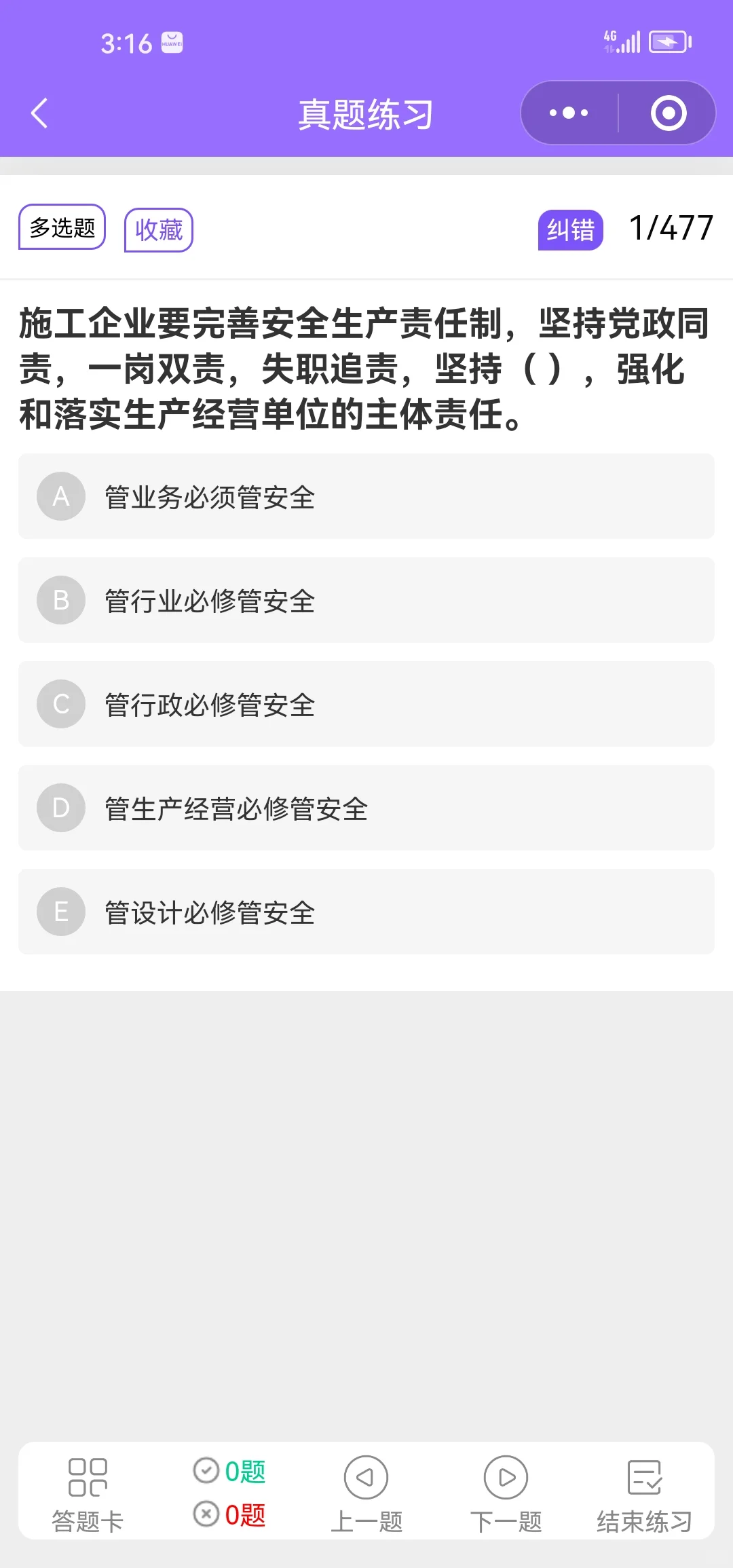 山东安全员B证2025最新题目刷刷就过