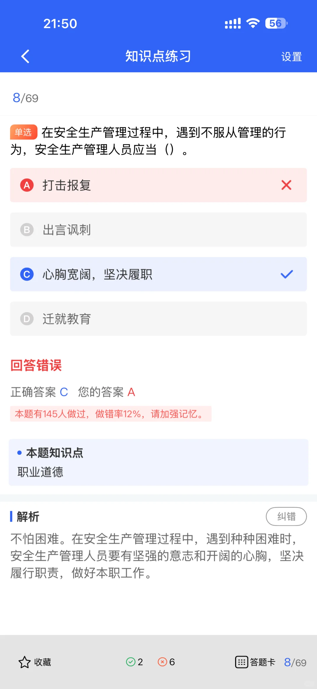 2025江苏安全员B证题库：备考必刷超实用