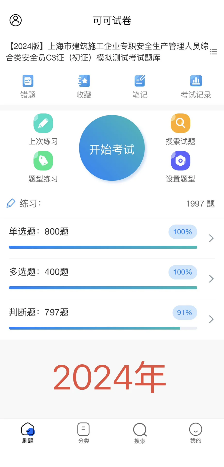 上海市安全员ABC证考试难度增加了？