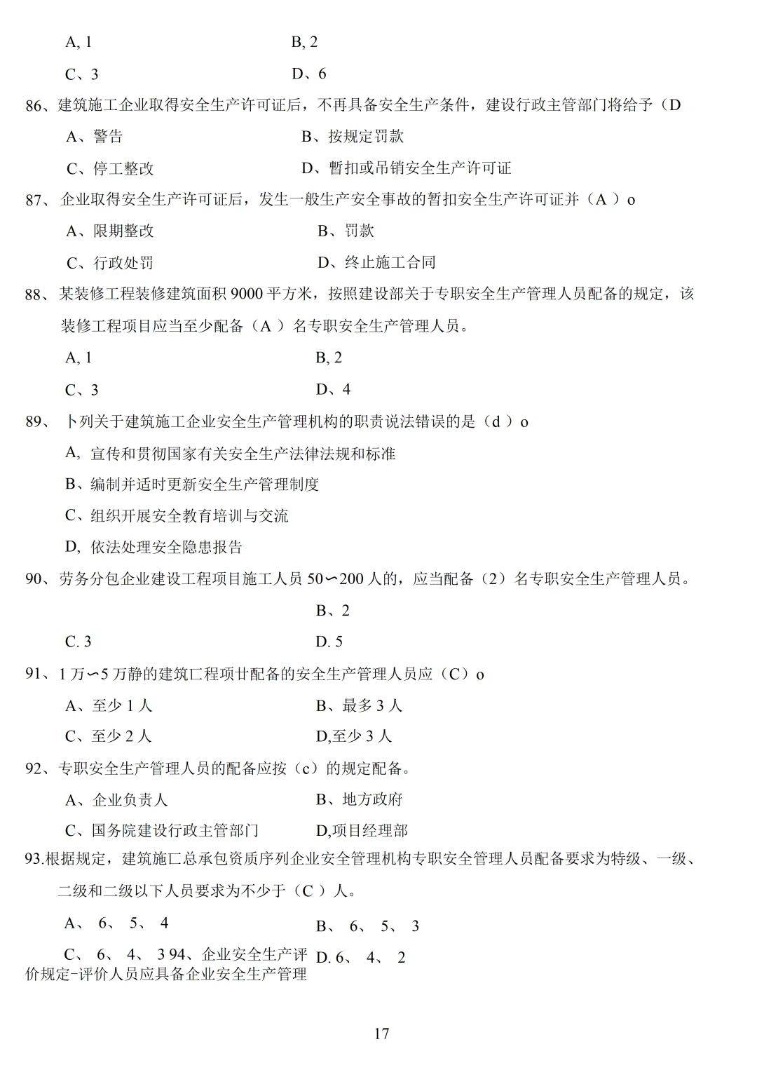 安全员B证考试题库附答案最全面