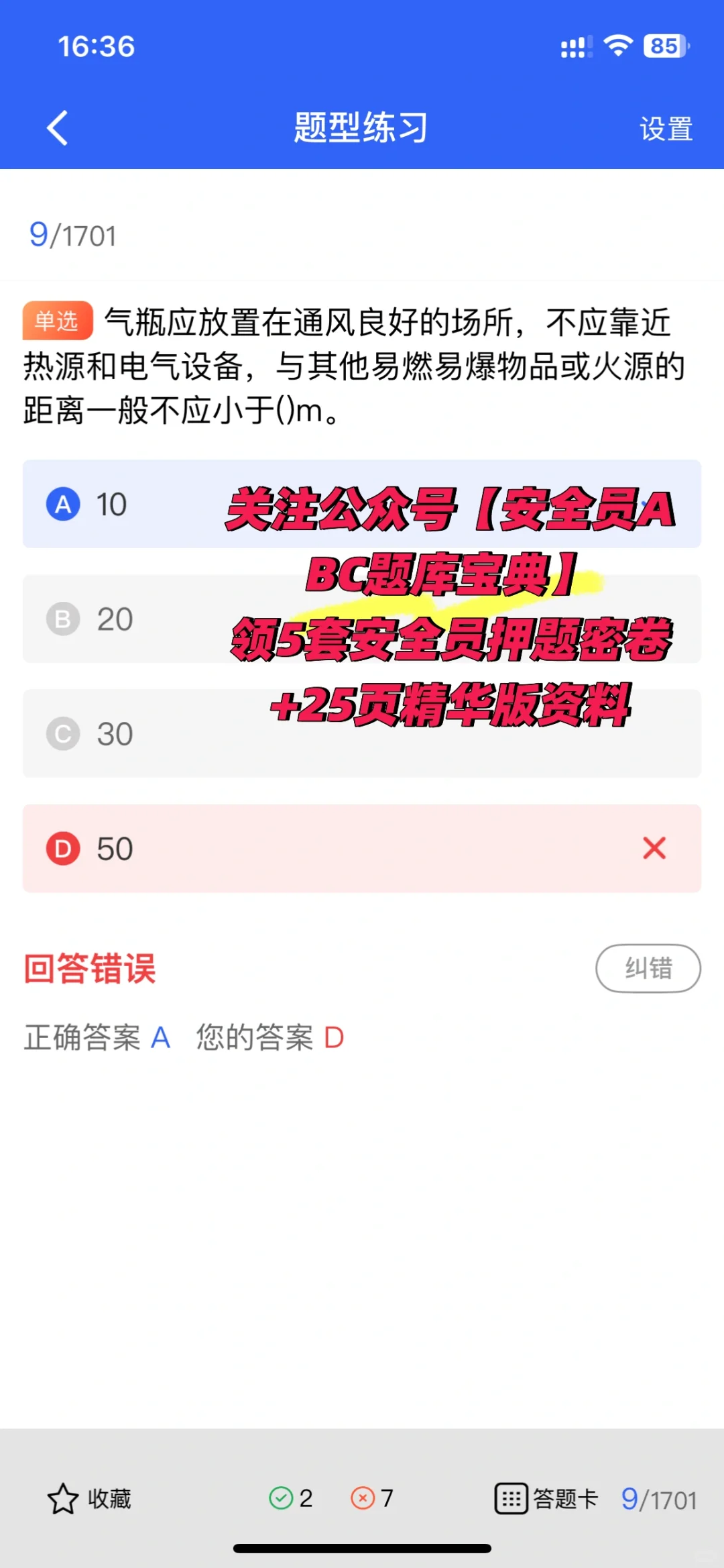 2025年吉林安全员A证题库更新，快来练题