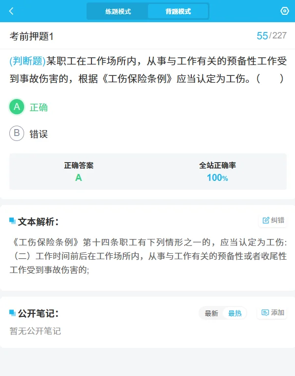 速背！河北水利ABC证资料考点覆盖率超90%