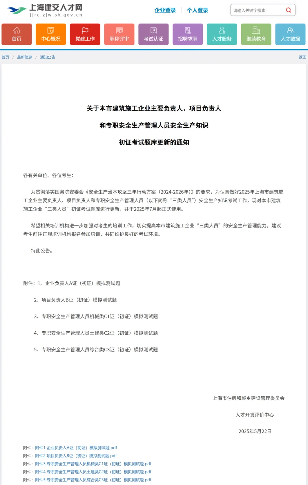 上海市安全员ABC证考试难度增加了？