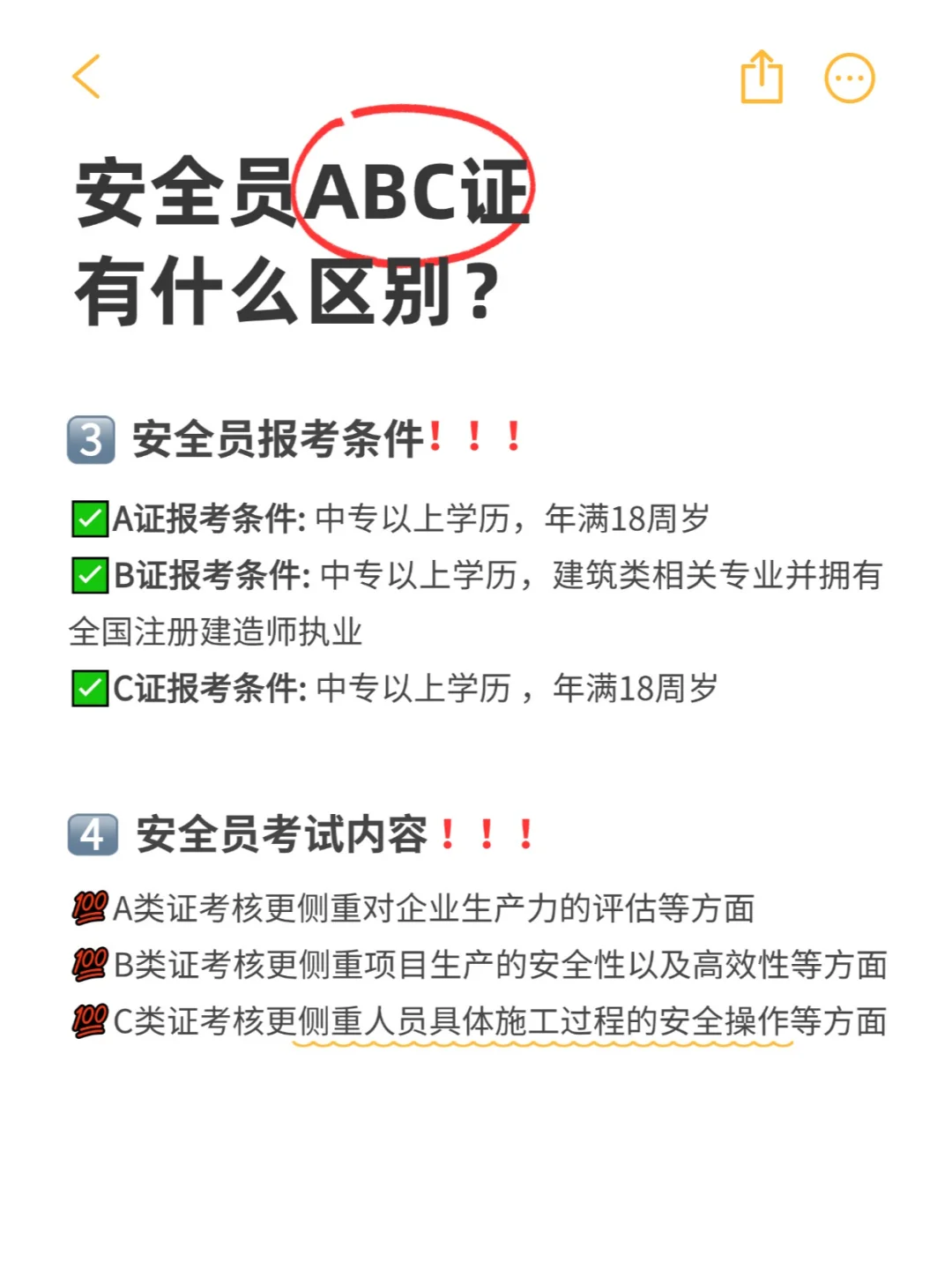 ❗️安全员AB证书有什么区别？怎么报名考试