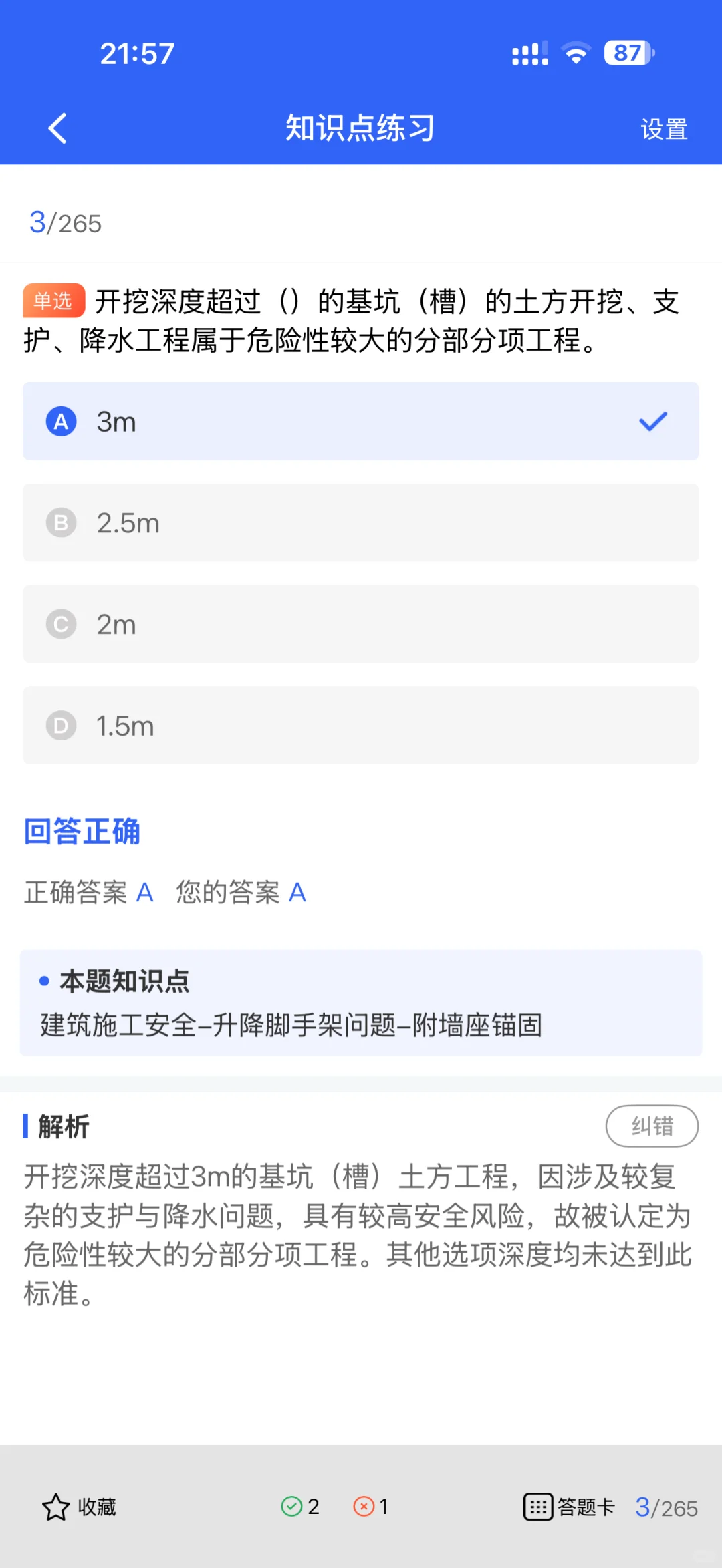 2025年辽宁建筑安全员B证必刷题库来啦！