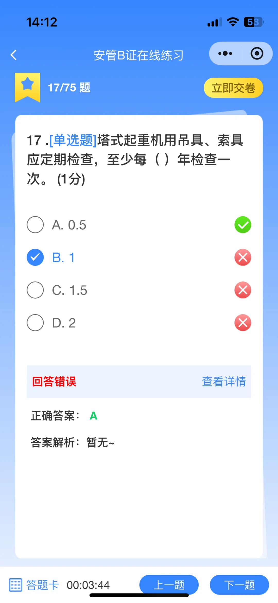湖北孝感安全员b证难考吗
