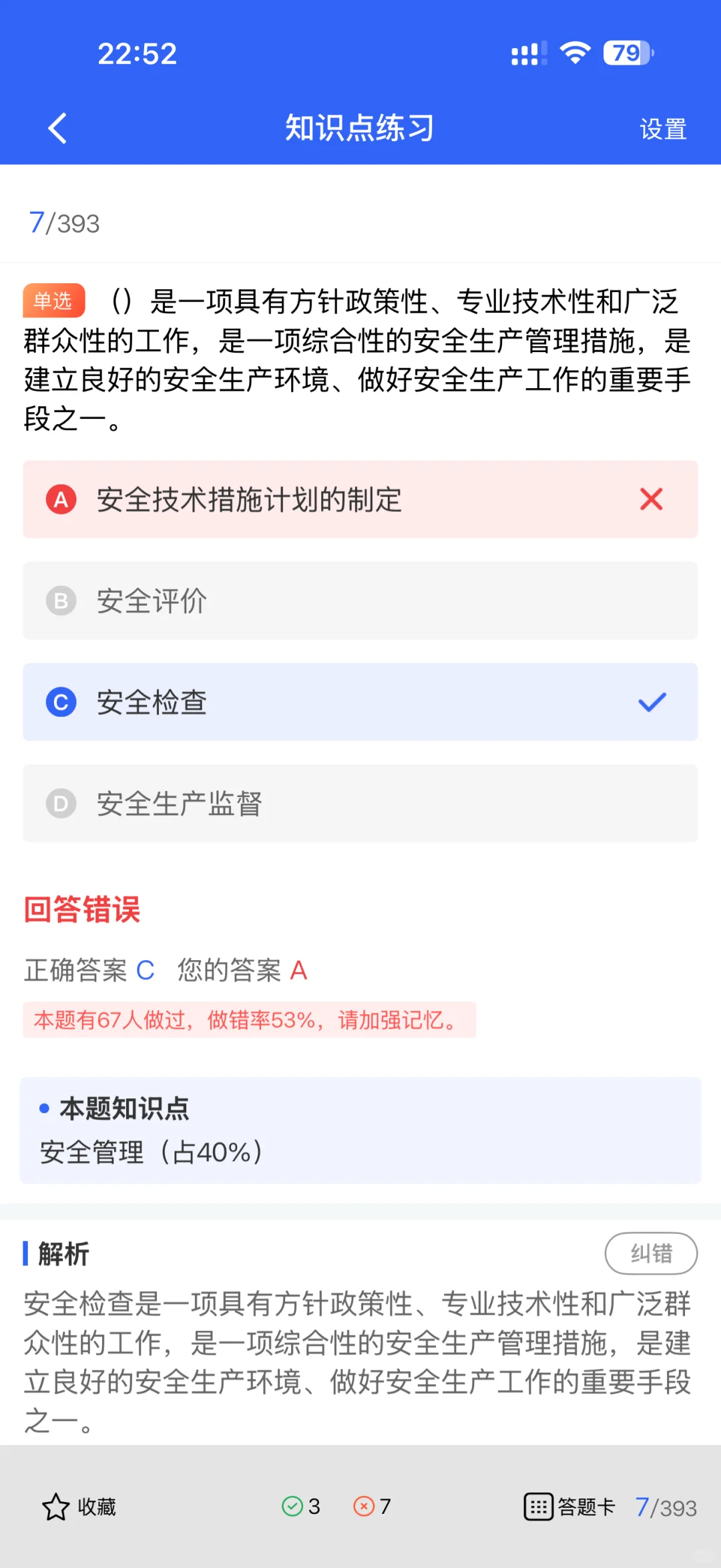 广东安全员B证考生速抢！这款核心题库太新颖