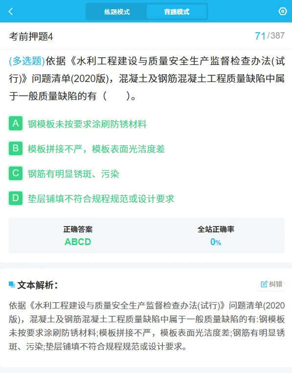 考前冲刺！浙江水利ABC证必背考点