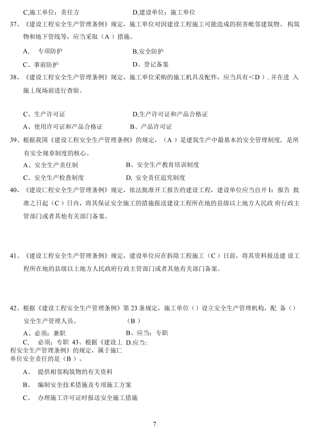 安全员B证考试题库附答案最全面