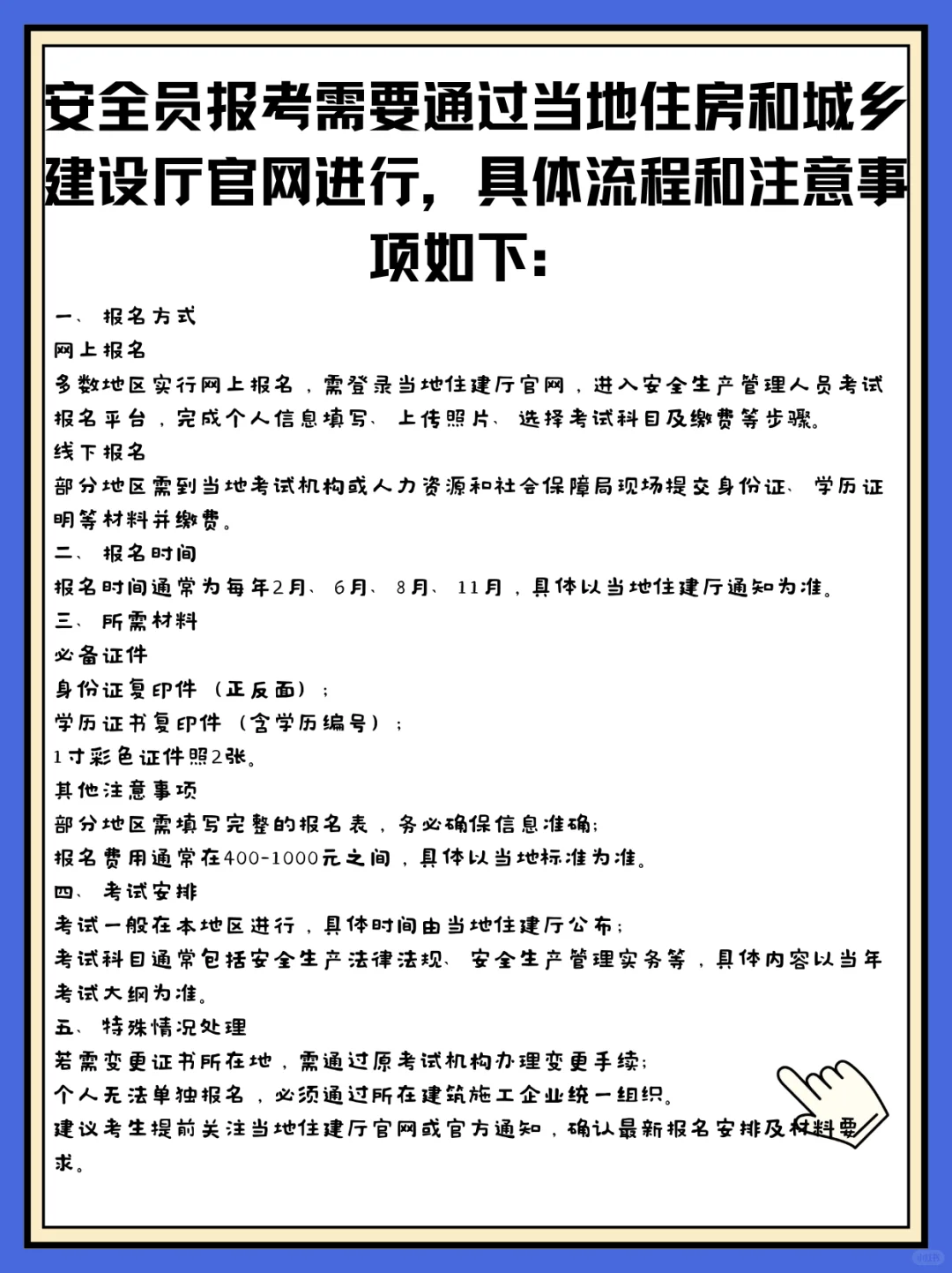 安全员证书有哪几种？考试在哪里报名？