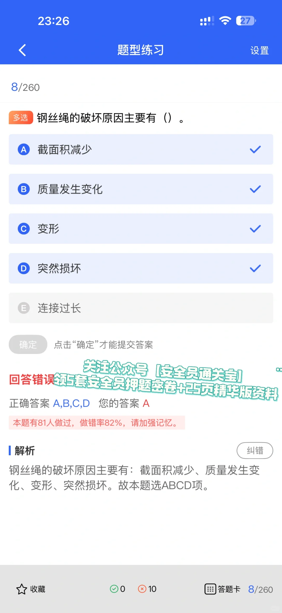 福建安全员B证考生速藏！精选题库直击要点