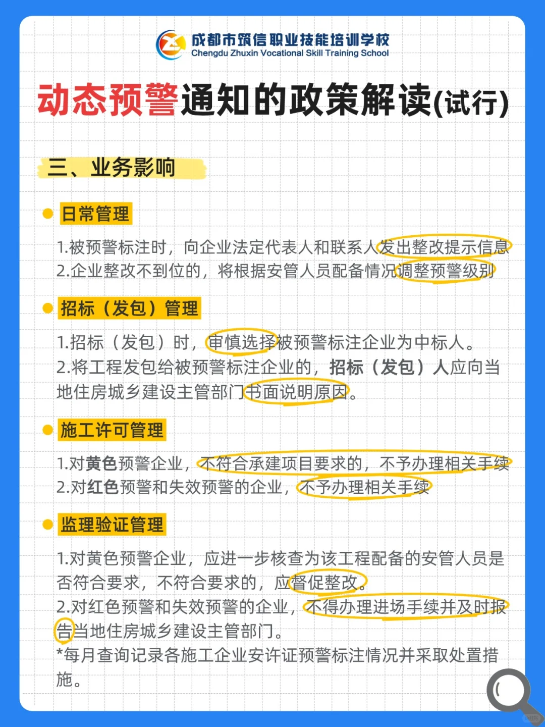 新政：安全员人数不够，企业将面临警告⚠️