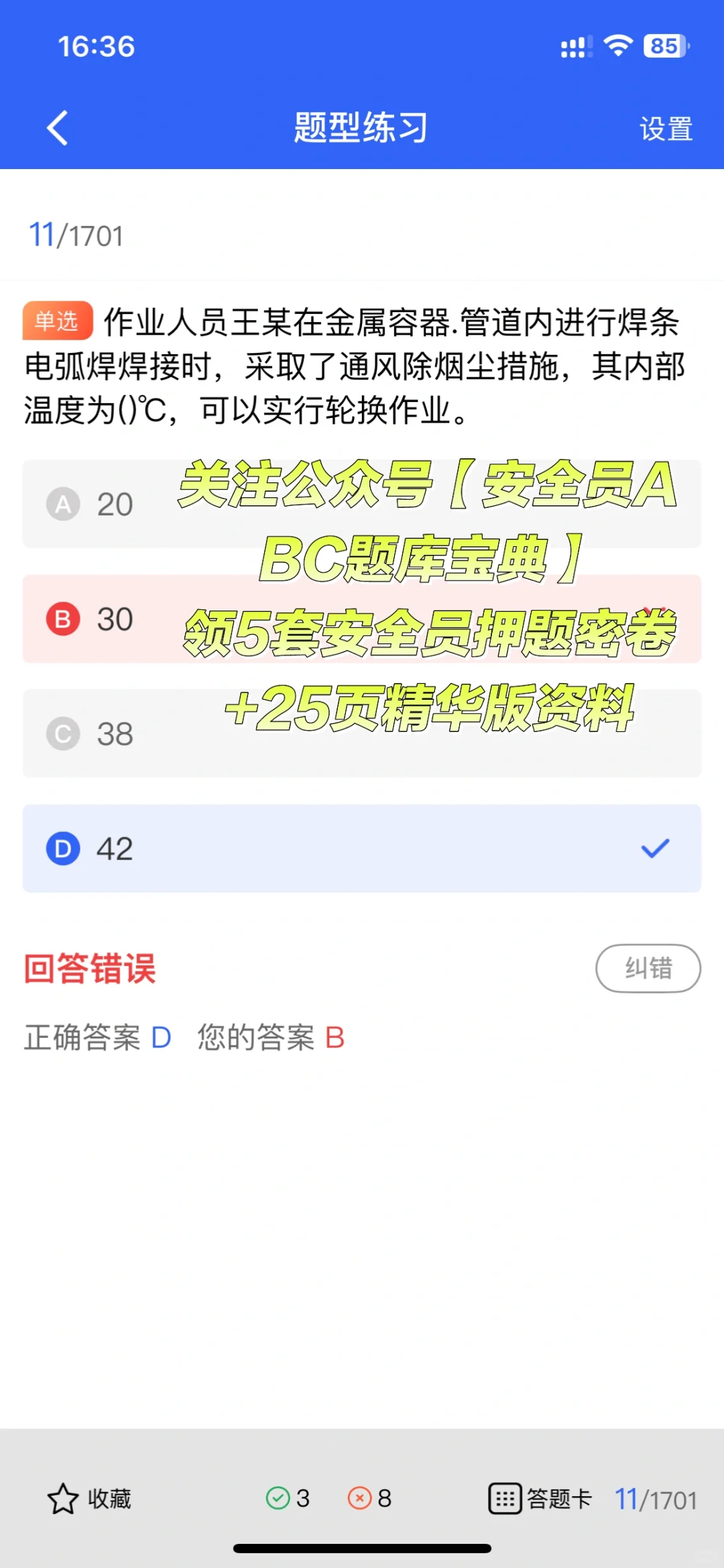 2025年吉林安全员A证题库更新，快来练题