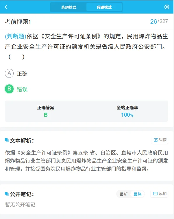 考前冲刺！浙江水利ABC证必背考点