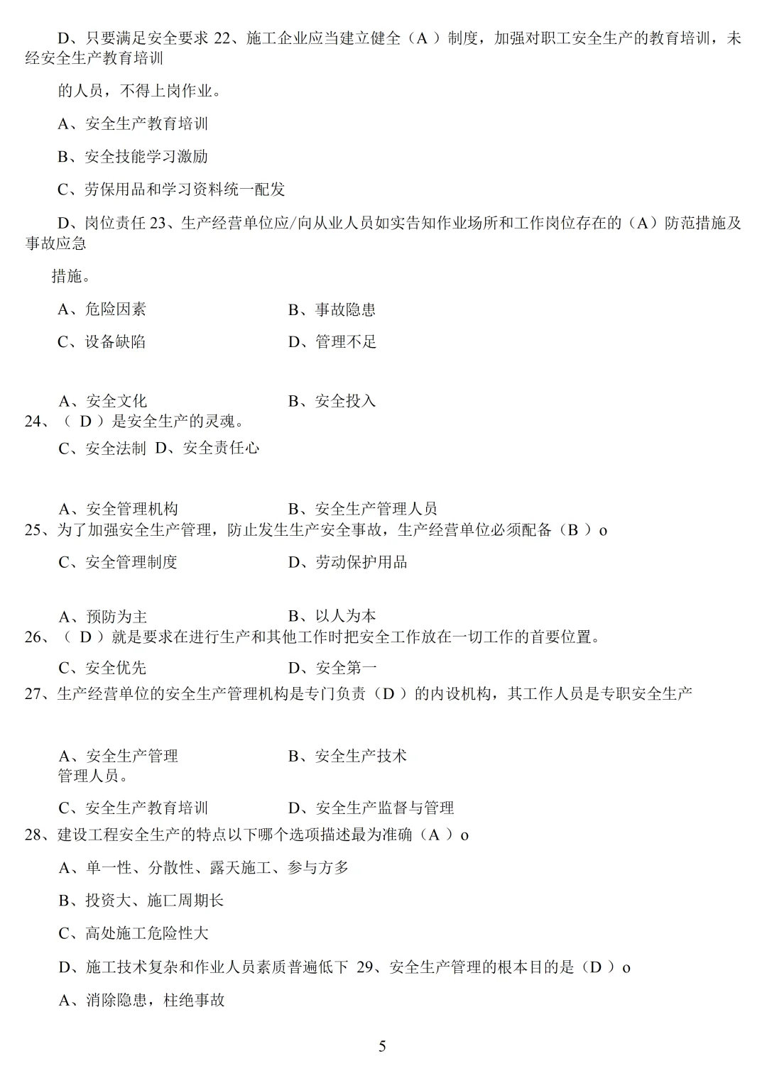 安全员B证考试题库附答案最全面