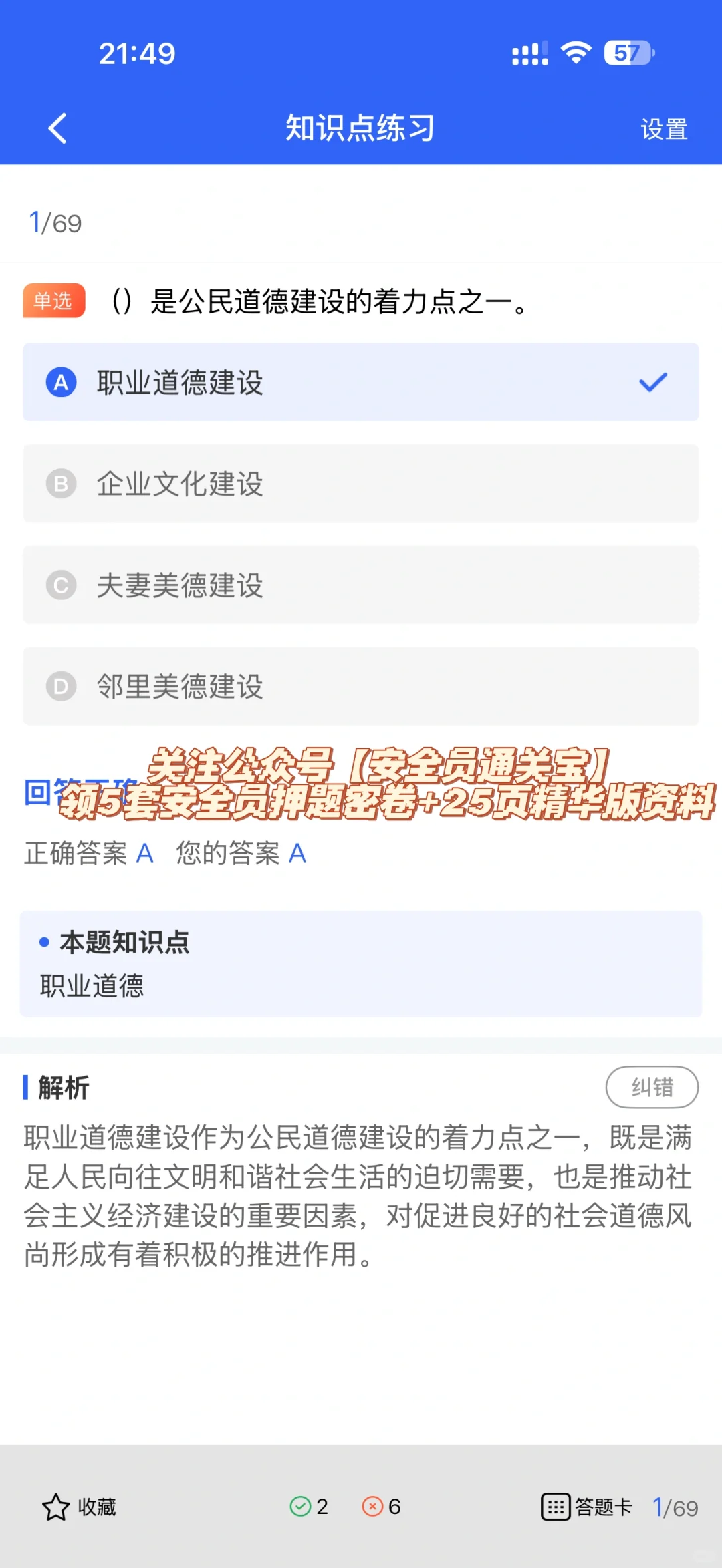 2025江苏安全员B证题库：备考必刷超实用