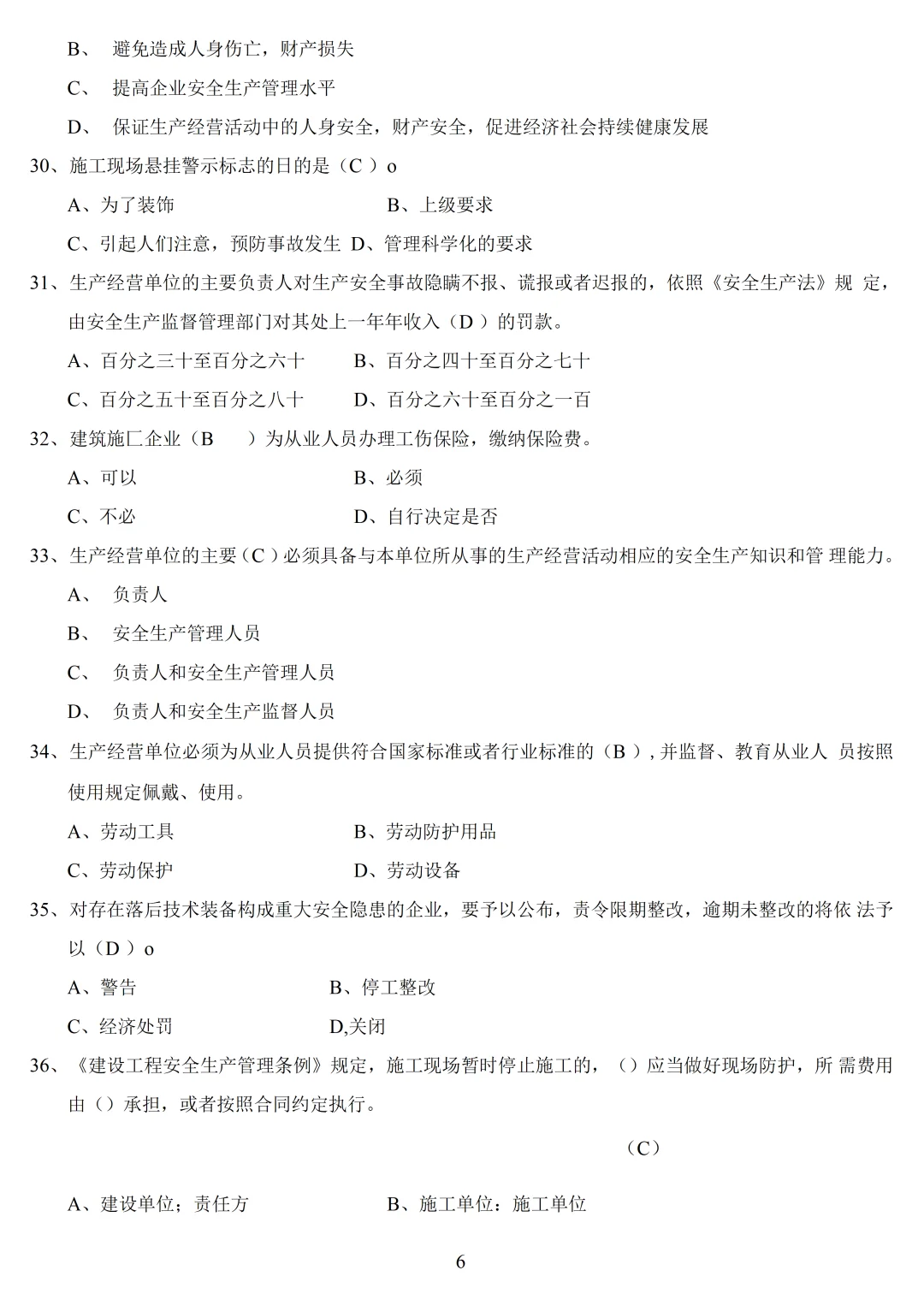 安全员B证考试题库附答案最全面