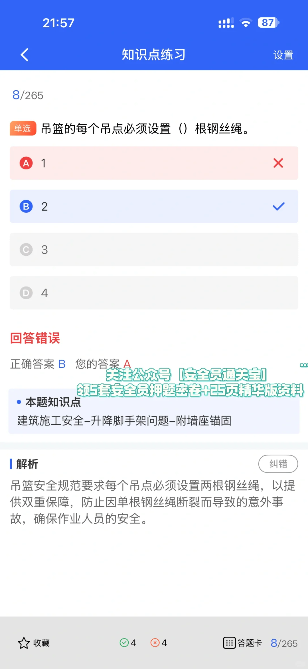 2025年辽宁建筑安全员B证必刷题库来啦！
