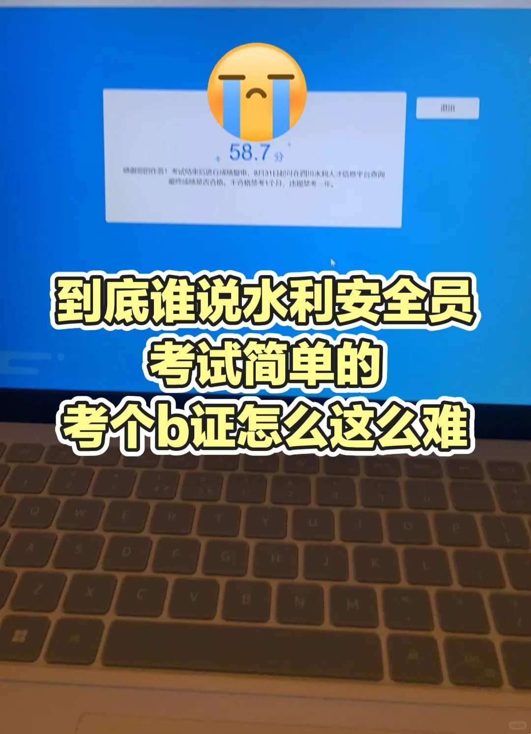 水安考试到底该怎么过，麻了