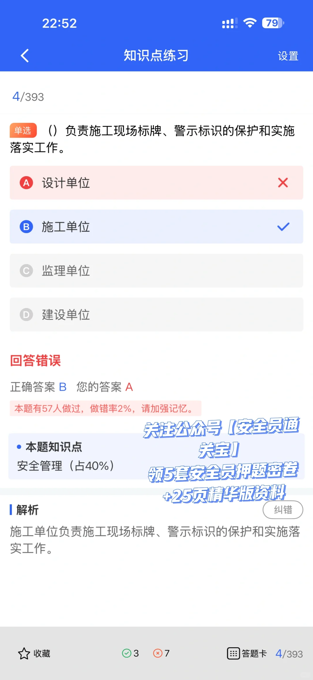 广东安全员B证考生速抢！这款核心题库太新颖