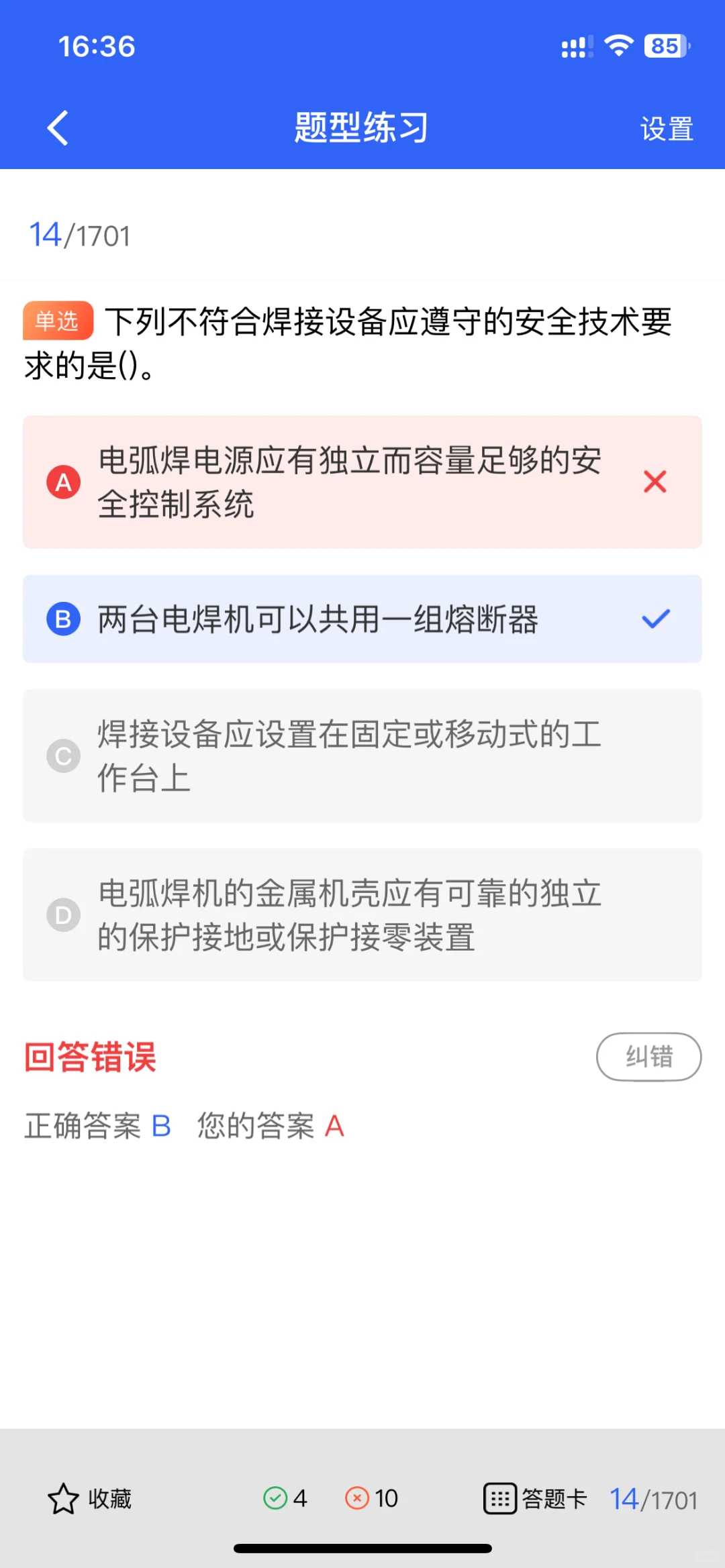 2025年吉林安全员A证题库更新，快来练题
