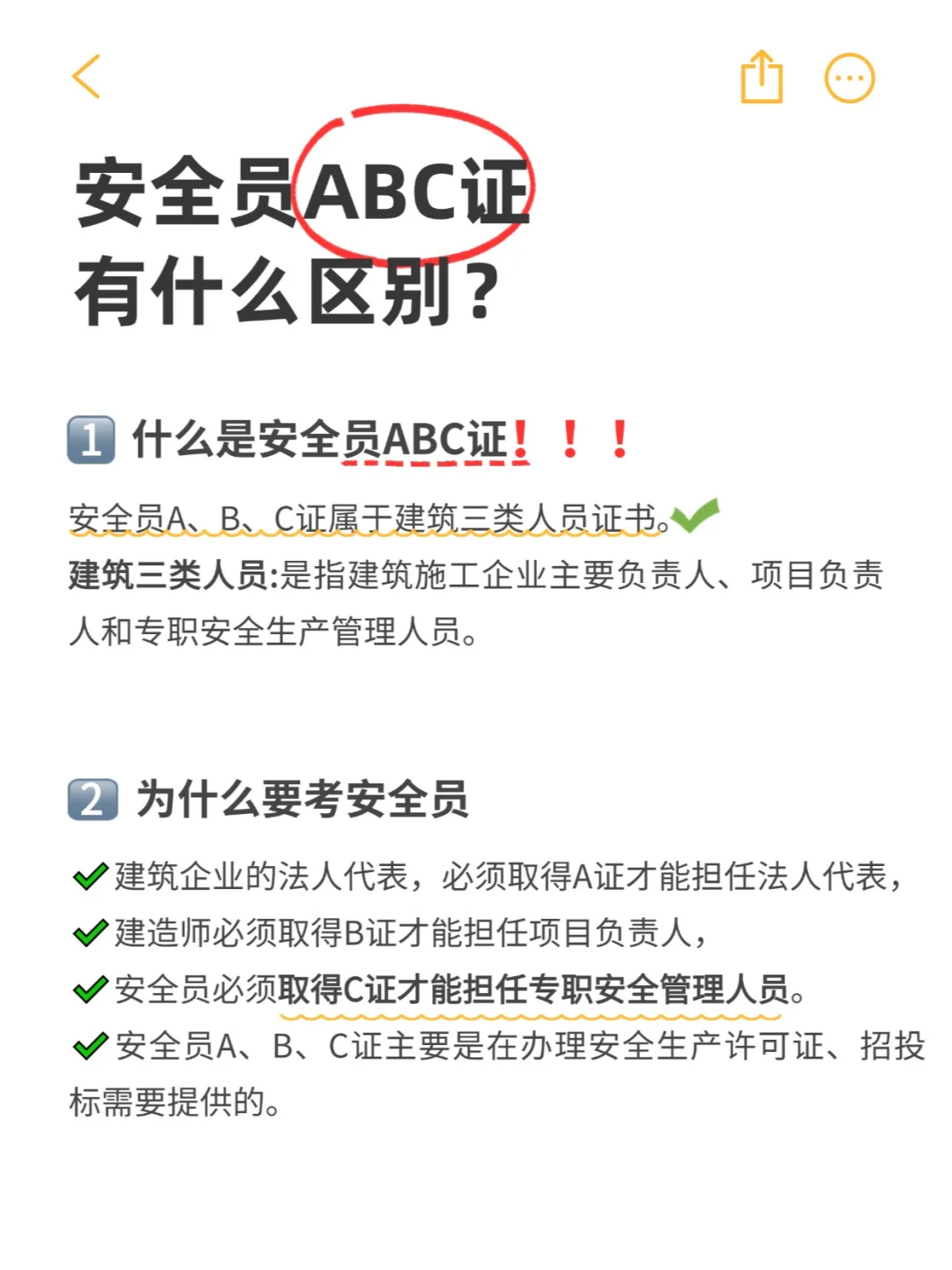 ❗️安全员AB证书有什么区别？怎么报名考试