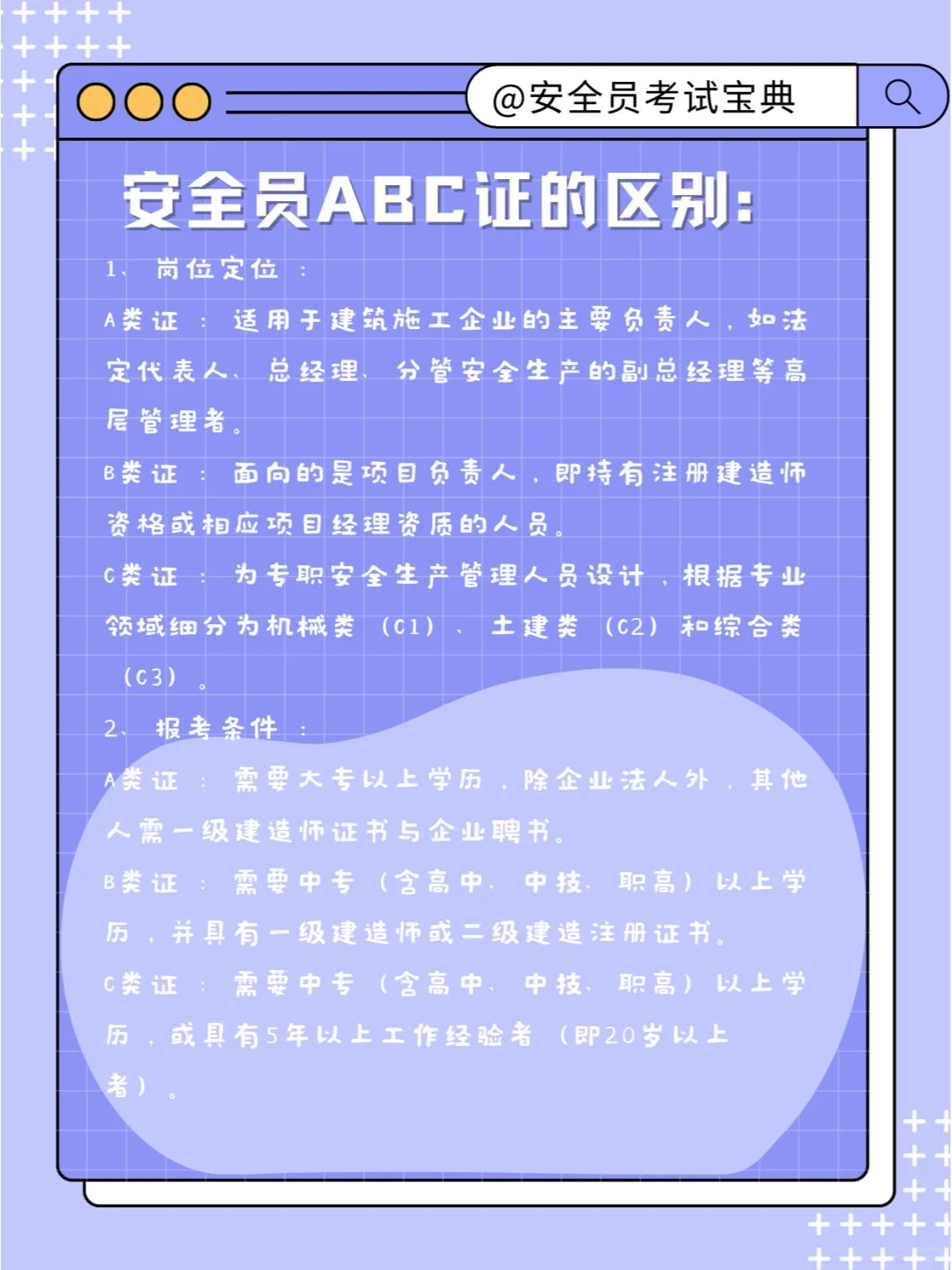安全员证书是如何分类的？有什么区别？