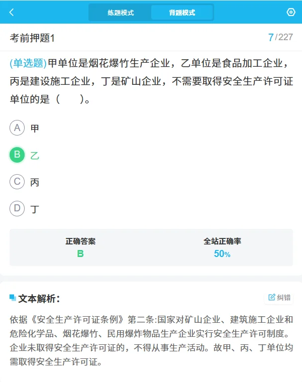 河北水利安全员ABC证备考资料直戳大纲核心!