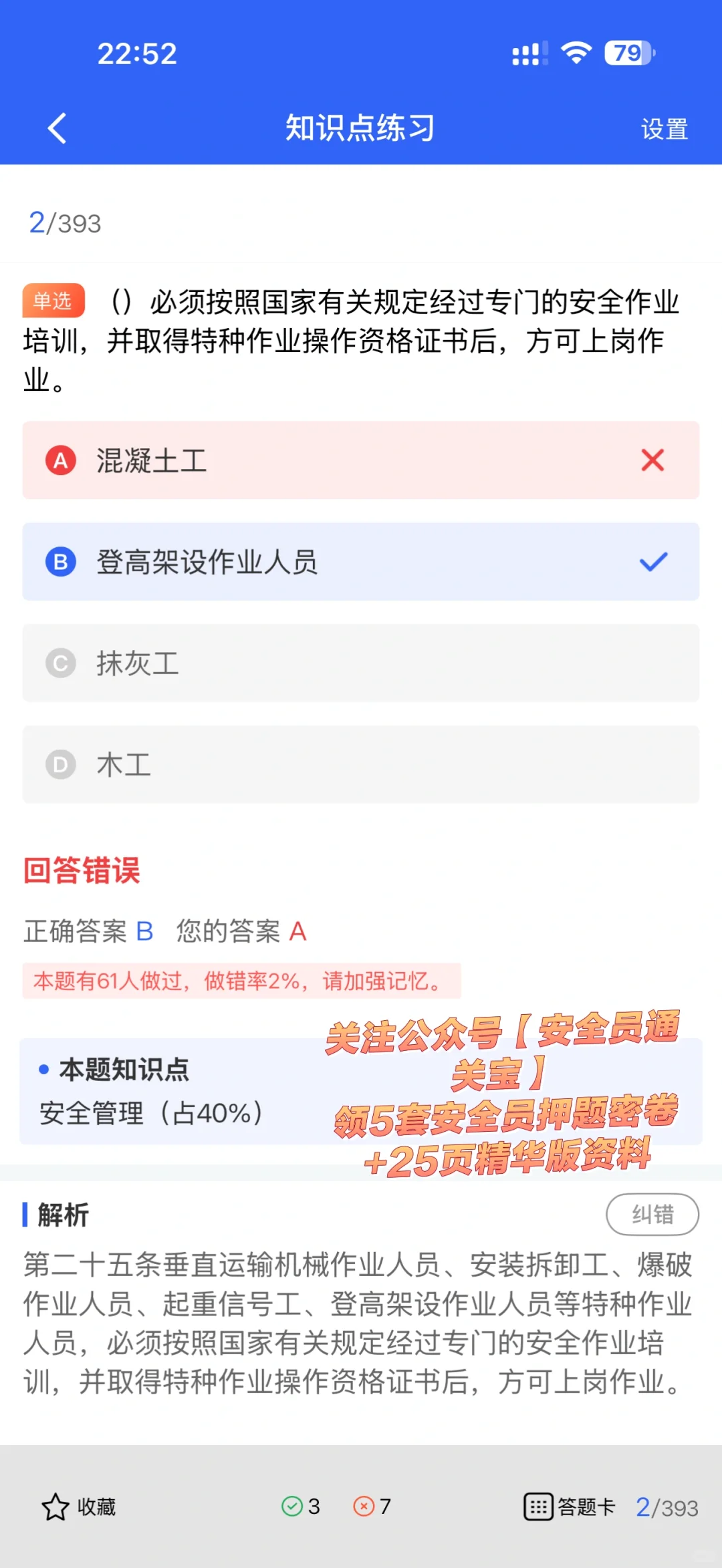 广东安全员B证考生速抢！这款核心题库太新颖