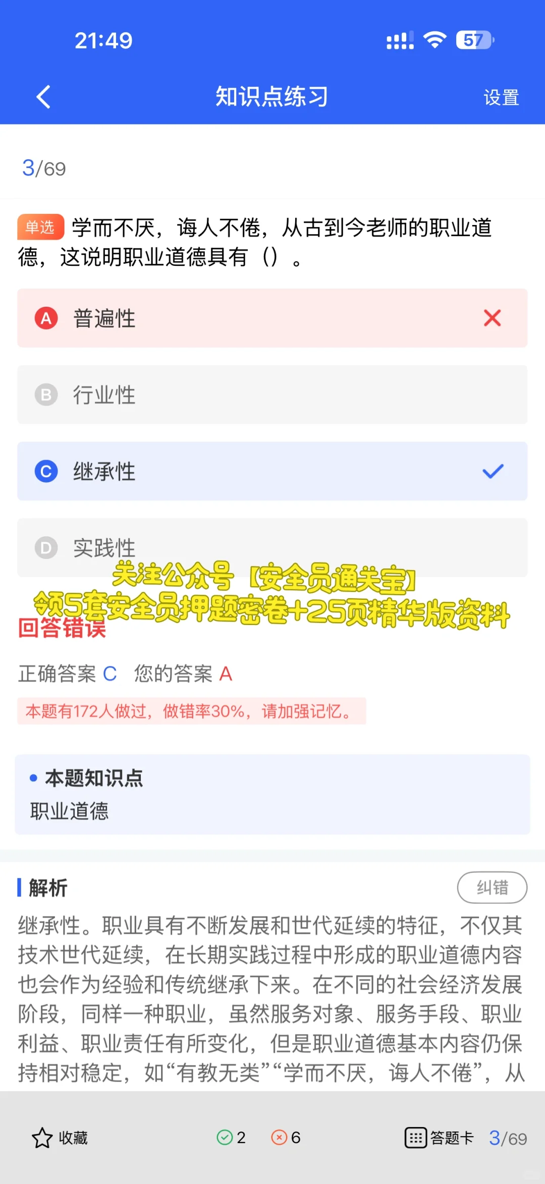 2025江苏安全员B证题库：备考必刷超实用