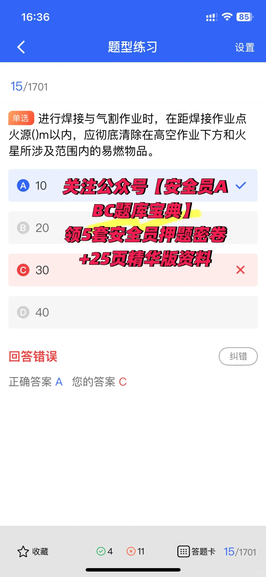 2025年吉林安全员A证题库更新，快来练题
