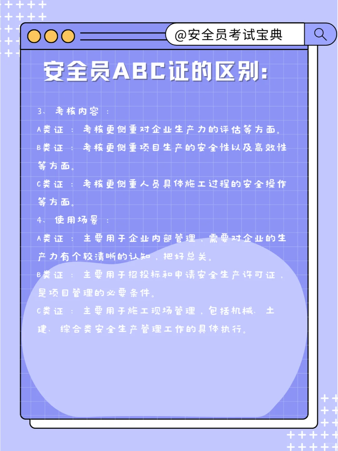 安全员证书是如何分类的？有什么区别？